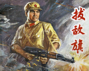 拔敌旗 全1册 1973年 PDF连环画 上海人民 百度网盘下载插图 拔敌旗 全1册 1973年 PDF连环画 上海人民 百度网盘下载