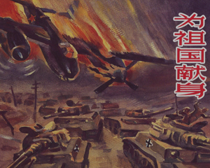 为祖国献身 全1册 2009年 PDF连环画 上海人民美术 百度网盘下载插图 为祖国献身 全1册 2009年 PDF连环画 上海人民美术 百度网盘下载