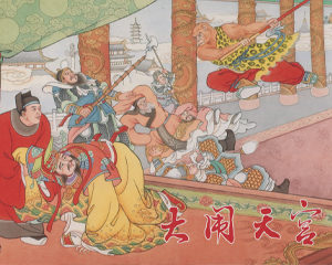 大闹天宫 全1册 2017年 PDF彩色连环画 上海人民美术 百度网盘下载