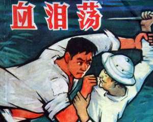 血泪荡 全1册 1965年 PDF连环画 浙江人民美术 百度网盘下载插图 血泪荡 全1册 1965年 PDF连环画 浙江人民美术 百度网盘下载