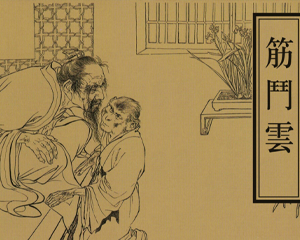 筋斗云 全1册 2011年 PDF彩色连环画 天津人民美术 百度网盘下载