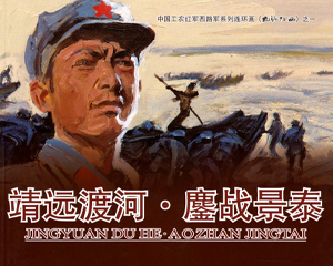 血战河西 1-10册全 PDF连环画 连环画出版 百度网盘下载插图 血战河西 1-10册全 PDF连环画 连环画出版 百度网盘下载