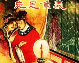 忘恩负义 全1册 1958年 PDF连环画 上海人民美术 百度网盘下载插图 忘恩负义 全1册 1958年 PDF连环画 上海人民美术 百度网盘下载