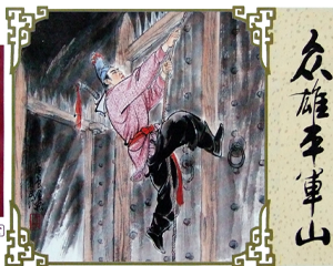 众雄平军山 全1册 2000年 PDF连环画 中国致公 百度网盘下载