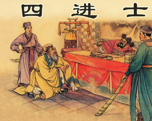 四进士 全1册 2003年 PDF连环画 上海人民 百度网盘下载