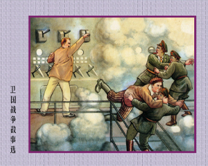 卫国战争故事 1-19册 2000年 PDF连环画 上海人民美术 百度网盘下载