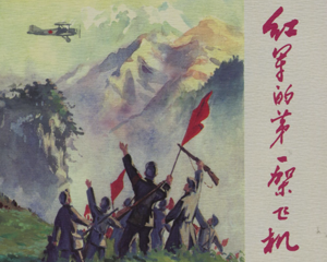 第一架飞机 全1册 2016年 PDF连环画 上海人民美术 百度网盘下载插图 第一架飞机 全1册 2016年 PDF连环画 上海人民美术 百度网盘下载