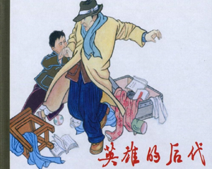 英雄的后代 全1册 2019年 PDF连环画 中国大众艺术 百度网盘下载插图 英雄的后代 全1册 2019年 PDF连环画 中国大众艺术 百度网盘下载