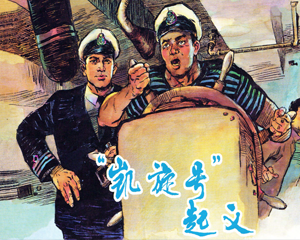 “凯旋号” 全1册 2005年 PDF连环画 上海人民美术 百度网盘下载插图 “凯旋号” 全1册 2005年 PDF连环画 上海人民美术 百度网盘下载