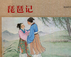 琵琶记 全1册 2010年 PDF彩色连环画 上海人民美术 百度网盘下载