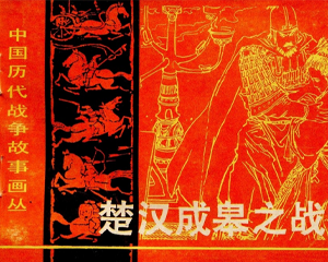 中国历代战争故事画丛 1-30册 1982年 PDF连环画 长江文艺 百度网盘下载