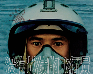 没有战绩的飞行员 全1册 1979年 PDF连环画 上海人民美术 百度网盘下载插图 没有战绩的飞行员 全1册 1979年 PDF连环画 上海人民美术 百度网盘下载