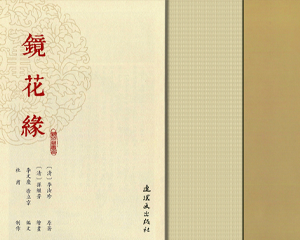 镜花缘 全1册 2014年 PDF彩色连环画 连环画出版 百度网盘下载