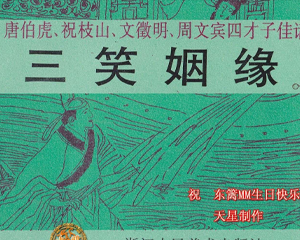 江南四大才子 1-6册 PDF连环画 浙江人民美术 百度网盘下载