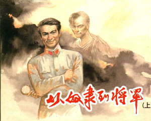 从奴隶到将军 上下册 2007年 PDF连环画 上海人民美术 百度网盘下载插图 从奴隶到将军 上下册 2007年 PDF连环画 上海人民美术 百度网盘下载