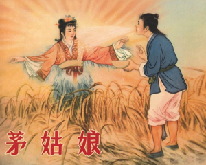 茅姑娘 全1册 1957年 PDF连环画 河北人民 百度网盘下载插图 茅姑娘 全1册 1957年 PDF连环画 河北人民 百度网盘下载