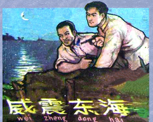 威震东海 全1册 1960年 PDF连环画 浙江人民美术 百度网盘下载