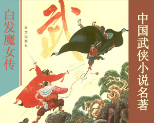 中国武侠小说名著 1-8册 1993年 PDF连环画 外文出版 百度网盘下载