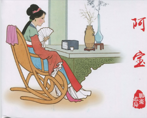 聊斋故事 1-9册 2019年 PDF连环画 黑龙江美术 百度网盘下载插图 聊斋故事 1-9册 2019年 PDF连环画 黑龙江美术 百度网盘下载