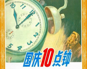 国庆十点钟 全1册 2003年 PDF连环画 连环画出版 百度网盘下载插图 国庆十点钟 全1册 2003年 PDF连环画 连环画出版 百度网盘下载