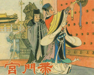 宫门带 全1册 2009年 PDF连环画 中国文苑 百度网盘下载插图 宫门带 全1册 2009年 PDF连环画 中国文苑 百度网盘下载