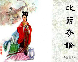 再生缘 1-10册 1985年 PDF连环画 中国文苑 百度网盘下载插图 再生缘 1-10册 1985年 PDF连环画 中国文苑 百度网盘下载