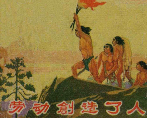 劳动创造了人 全1册 1974年 PDF连环画 河南人民 百度网盘下载插图 劳动创造了人 全1册 1974年 PDF连环画 河南人民 百度网盘下载