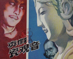真假瓷观音 全1册 1982年 PDF连环画 江苏人民 百度网盘下载插图 真假瓷观音 全1册 1982年 PDF连环画 江苏人民 百度网盘下载