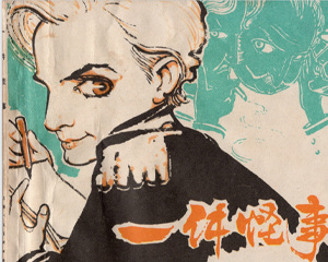 一件怪事 全1册 1984年 PDF连环画 上海人民美术 百度网盘下载