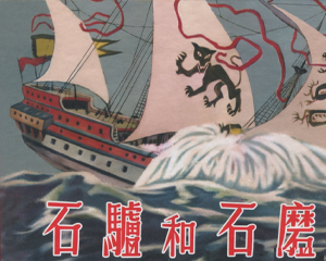 石骡和石磨 全1册 2017年 PDF连环画 中国文苑 百度网盘下载插图 石骡和石磨 全1册 2017年 PDF连环画 中国文苑 百度网盘下载