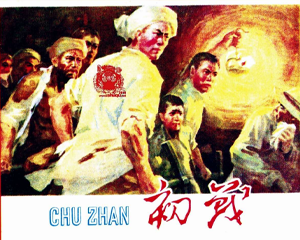 江西斗争故事 1-13册 1976年-1980年 PDF连环画 江西人民 百度网盘下载插图 江西斗争故事 1-13册 1976年-1980年 PDF连环画 江西人民 百度网盘下载