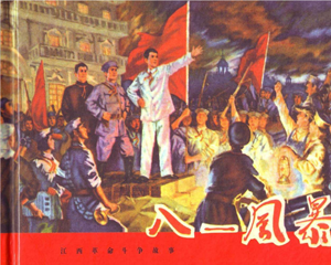 江西斗争故事 1-3册 2006年 PDF连环画 江西美术 百度网盘下载插图 江西斗争故事 1-3册 2006年 PDF连环画 江西美术 百度网盘下载