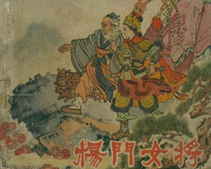 杨门女将 全1册 1963年 PDF连环画 辽宁美术 百度网盘下载插图 杨门女将 全1册 1963年 PDF连环画 辽宁美术 百度网盘下载