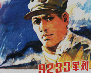 9233军列 全1册 1978年 PDF连环画 江苏人民 百度网盘下载插图 9233军列 全1册 1978年 PDF连环画 江苏人民 百度网盘下载