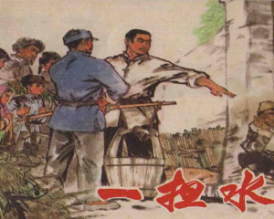 一担水 全1册 1974年 PDF连环画 上海人民 百度网盘下载插图 一担水 全1册 1974年 PDF连环画 上海人民 百度网盘下载