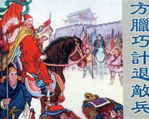 方腊巧计退敌兵 全1册 1963年 PDF连环画 天津人民美术 百度网盘下载