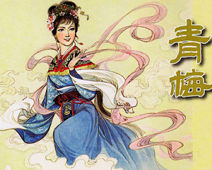 青梅 全1册 PDF彩色连环画 中国文化 百度网盘下载