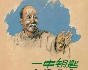 一串钥匙 全1册 1959年 PDF连环画 上海人民美术 百度网盘下载插图 一串钥匙 全1册 1959年 PDF连环画 上海人民美术 百度网盘下载