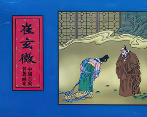 中国古典名著画本 12辑41册全 1979年 PDF连环画 天津人民美术 百度网盘下载