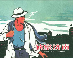 侦察济南 全1册 1961年 JPG连环画 河北人民美术 百度网盘下载插图 侦察济南 全1册 1961年 JPG连环画 河北人民美术 百度网盘下载