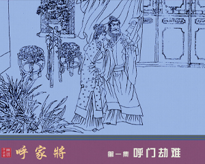 呼家将 1-7册 PDF连环画 华夏出版 百度网盘下载