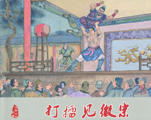 燕青系列连环画 1-2册 2017年 PDF连环画 黑龙江美术 百度网盘下载