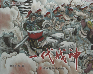 靖江王故事 1-5册 2019年 PDF连环画 四川美术 百度网盘下载