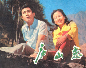 庐山恋 全1册 1981年 PDF电影连环画 中国电影出版 百度网盘下载