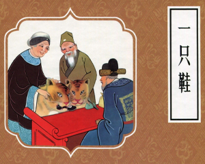 一只鞋 全1册 2011年 PDF连环画 连环画出版 百度网盘下载插图 一只鞋 全1册 2011年 PDF连环画 连环画出版 百度网盘下载