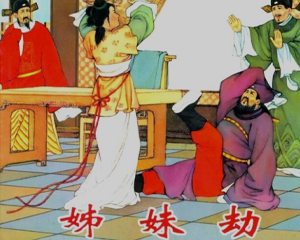 姐妹劫 全1册 2010年 PDF连环画 人民美术 百度网盘下载