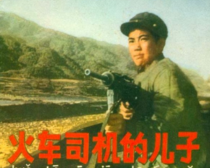 火车司机的儿子 全1册 1977年 PDF电影连环画 人民美术 百度网盘下载插图 火车司机的儿子 全1册 1977年 PDF电影连环画 人民美术 百度网盘下载