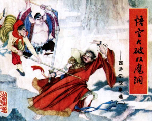 西游记故事选 1-11册 1984年 PDF连环画 山东美术 百度网盘下载插图