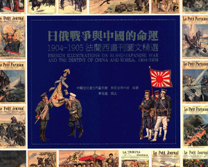 日俄战争与中国的命运 全1册 PDF连环画  百度网盘下载