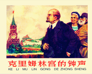 克里姆林宫的钟声 全1册 1962年 PDF连环画 辽宁美术 百度网盘下载